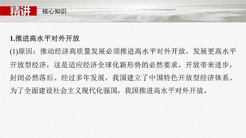 新高考政治一轮复习讲义课件选择性必修1 第二十八课　课时二　经济全球化与中国（含解析）05