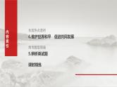 新高考政治一轮复习讲义课件选择性必修1 阶段提升复习六　当代国际政治与经济（含解析）