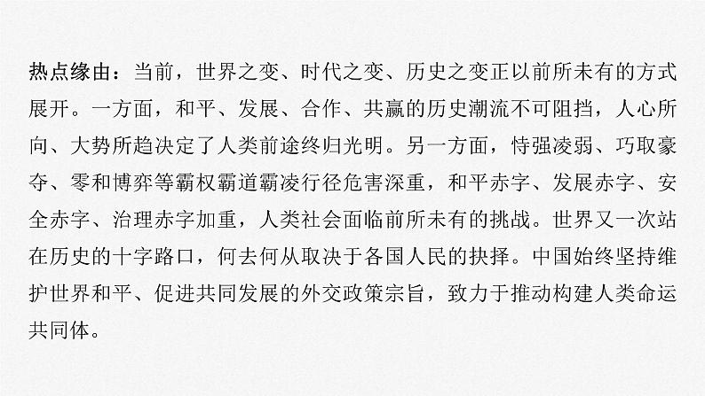 新高考政治一轮复习讲义课件选择性必修1 阶段提升复习六　当代国际政治与经济（含解析）05