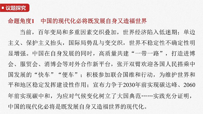 新高考政治一轮复习讲义课件选择性必修1 阶段提升复习六　当代国际政治与经济（含解析）06