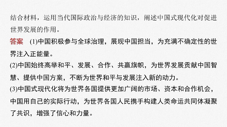 新高考政治一轮复习讲义课件选择性必修1 阶段提升复习六　当代国际政治与经济（含解析）07