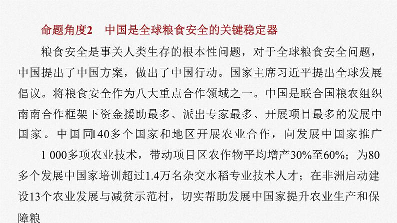 新高考政治一轮复习讲义课件选择性必修1 阶段提升复习六　当代国际政治与经济（含解析）08