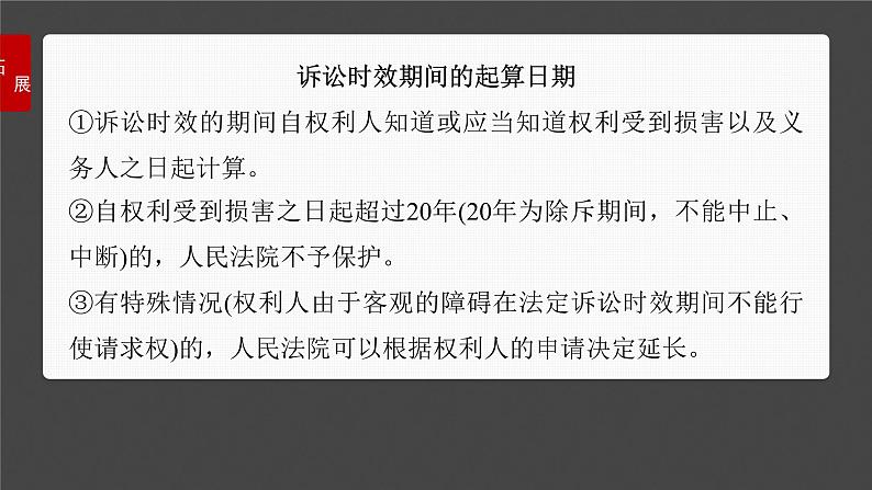 新高考政治一轮复习讲义课件选择性必修2 第三十课　课时四　侵权责任与权利界限（含解析）第7页