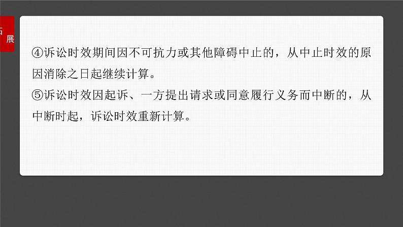 新高考政治一轮复习讲义课件选择性必修2 第三十课　课时四　侵权责任与权利界限（含解析）第8页