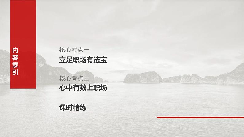 新高考政治一轮复习讲义课件选择性必修2 第三十二课　课时1　做个明白的劳动者（含解析）07