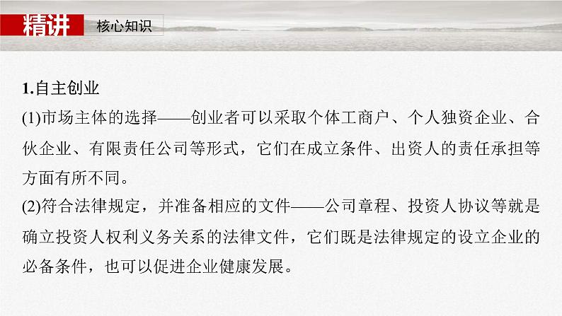 新高考政治一轮复习讲义课件选择性必修2 第三十二课　课时2　自主创业与诚信经营（含解析）第5页