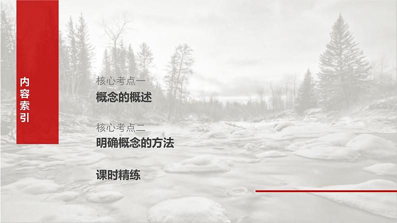 新高考政治一轮复习讲义课件选择性必修3 第三十五课　课时1　准确把握概念（含解析）07