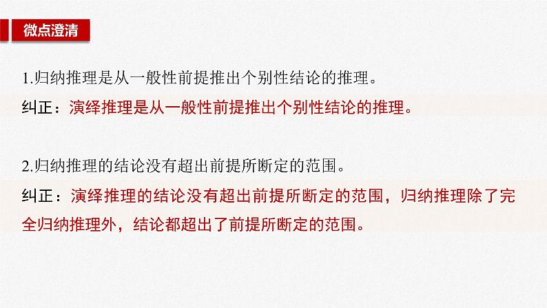 新高考政治一轮复习讲义课件选择性必修3 第三十五课　课时3　简单判断的演绎推理（含解析）07