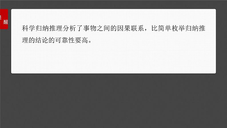 新高考政治一轮复习讲义课件选择性必修3 第三十五课　课时5　学会归纳与类比推理（含解析）第8页