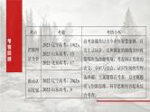 新高考政治一轮复习讲义课件选择性必修3 第三十六课　课时1　辩证分合与质量互变（含解析）