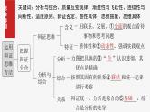 新高考政治一轮复习讲义课件选择性必修3 第三十六课　课时1　辩证分合与质量互变（含解析）