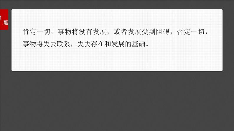 新高考政治一轮复习讲义课件选择性必修3 第三十六课　课时2　认识发展与辩证思维方法的运用（含解析）第7页