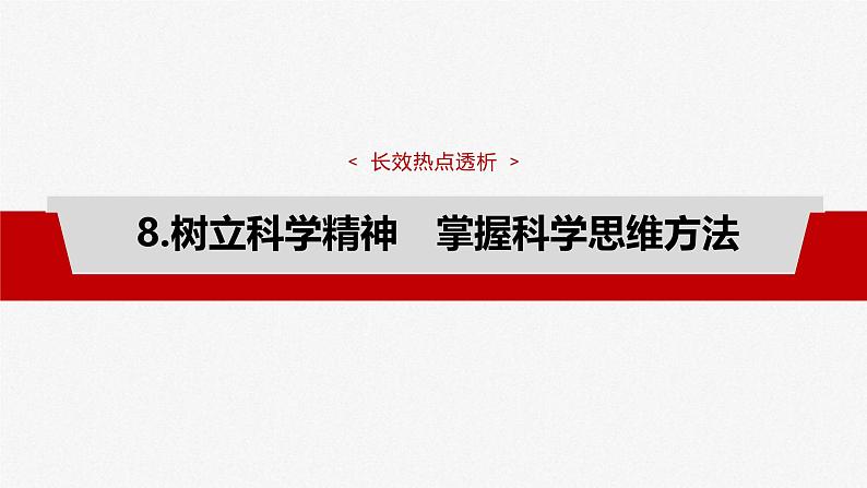 新高考政治一轮复习讲义课件选择性必修3 阶段提升复习八　逻辑与思维（含解析）第4页