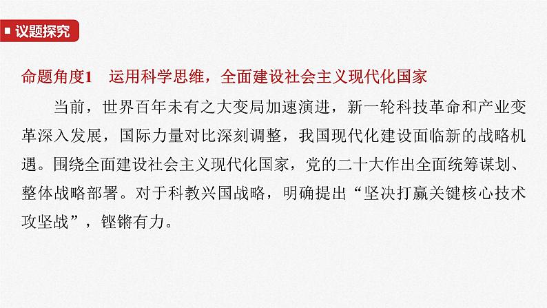 新高考政治一轮复习讲义课件选择性必修3 阶段提升复习八　逻辑与思维（含解析）第6页