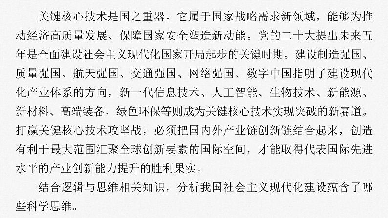 新高考政治一轮复习讲义课件选择性必修3 阶段提升复习八　逻辑与思维（含解析）第7页