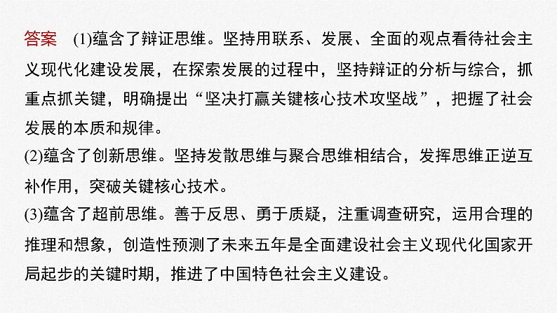 新高考政治一轮复习讲义课件选择性必修3 阶段提升复习八　逻辑与思维（含解析）第8页