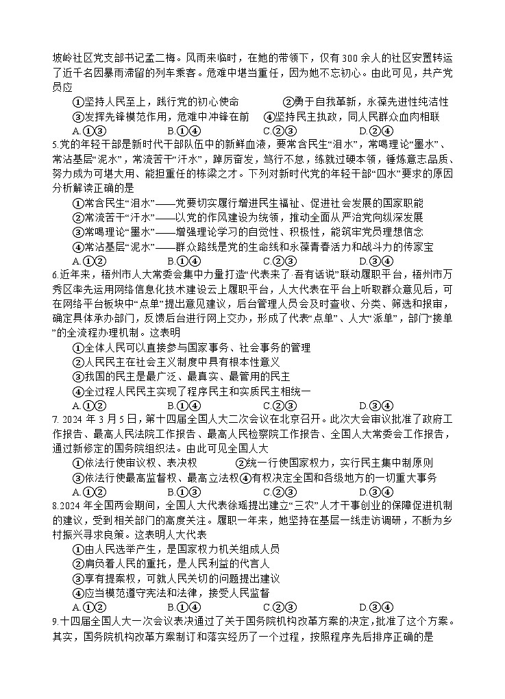 四川省遂宁市射洪市射洪中学校2024-2025学年高二上学期开学考试政治试题02