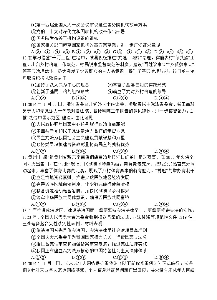 四川省遂宁市射洪市射洪中学校2024-2025学年高二上学期开学考试政治试题03
