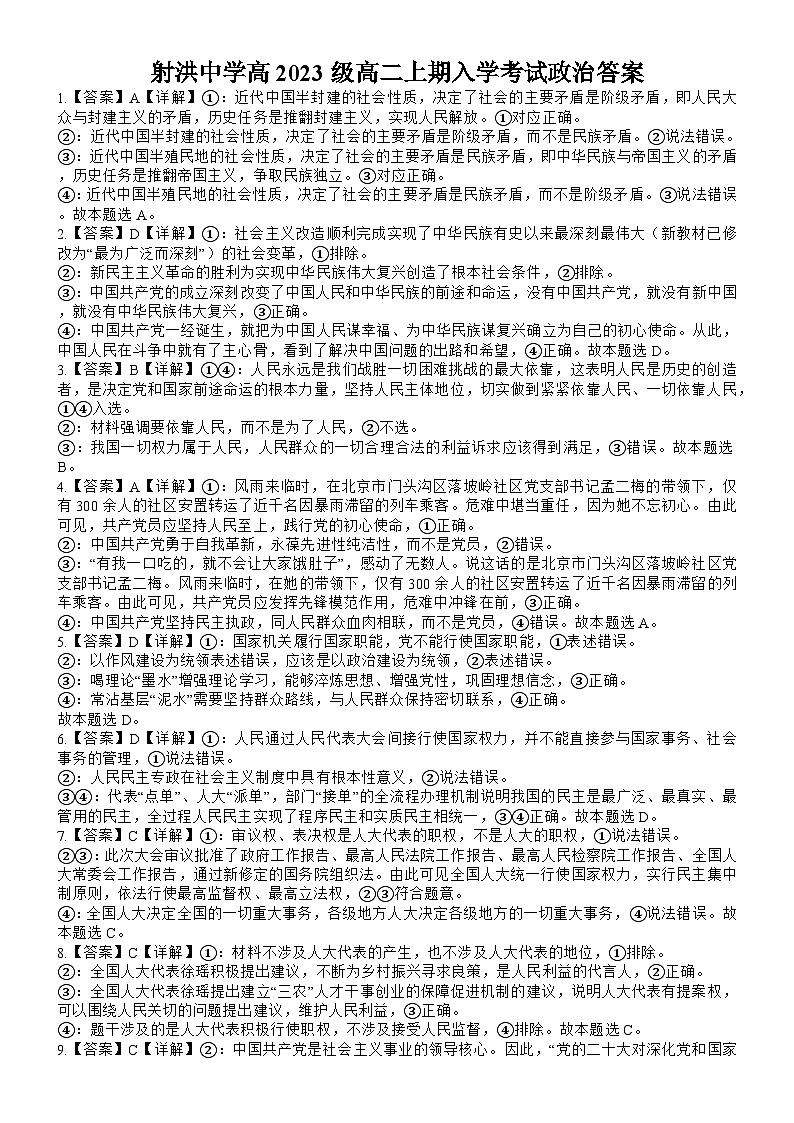 四川省遂宁市射洪市射洪中学校2024-2025学年高二上学期开学考试政治试题01