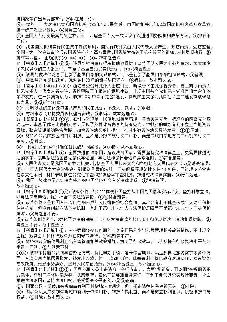 四川省遂宁市射洪市射洪中学校2024-2025学年高二上学期开学考试政治试题02