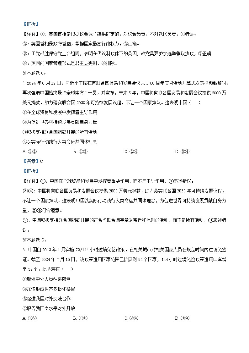 四川省广安友实学校2024-2025学年高三上学期开学考试政治试题（解析版）第3页