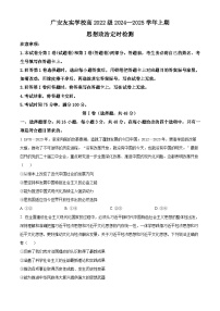 四川省广安友实学校2024-2025学年高三上学期开学考试政治试题（原卷版+解析版）