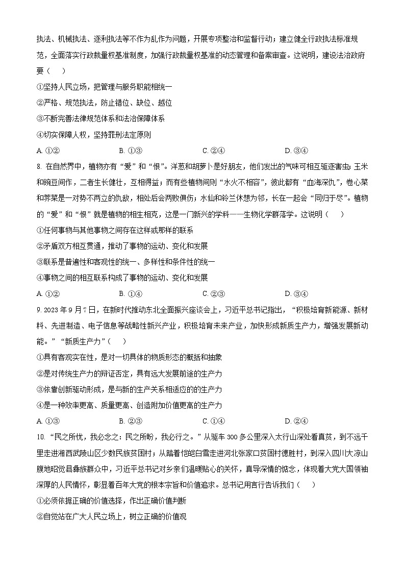 江西省上饶市广丰五都中学2024-2025学年高三上学期9月月考政治试卷（原卷版）第3页