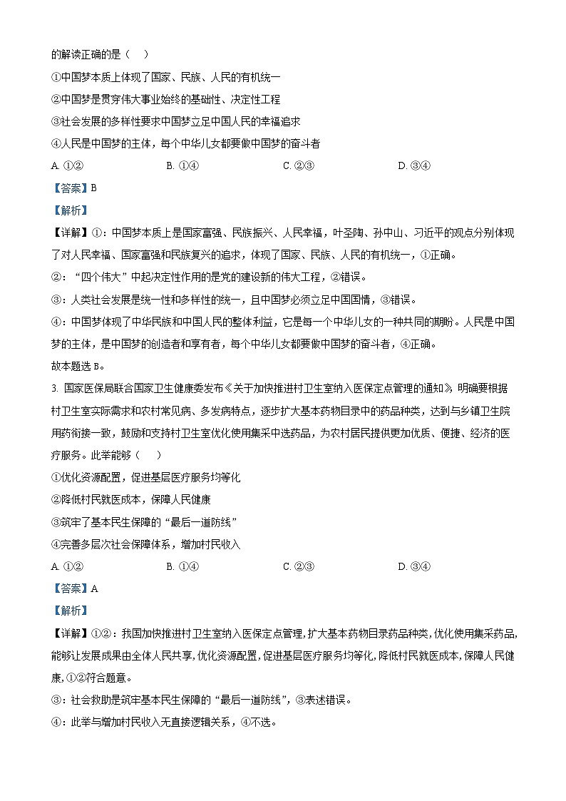 江西省上饶市广丰五都中学2024-2025学年高三上学期9月月考政治试卷（解析版）第2页
