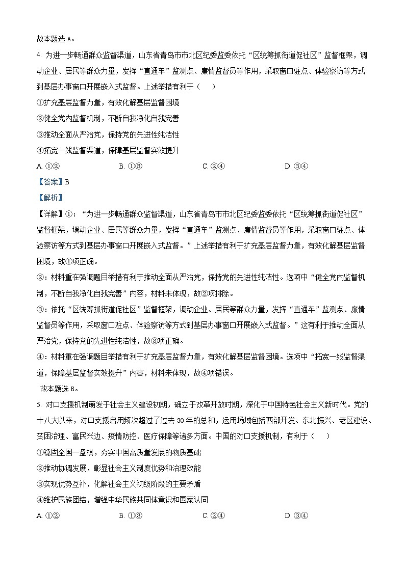 江西省上饶市广丰五都中学2024-2025学年高三上学期9月月考政治试卷（解析版）第3页