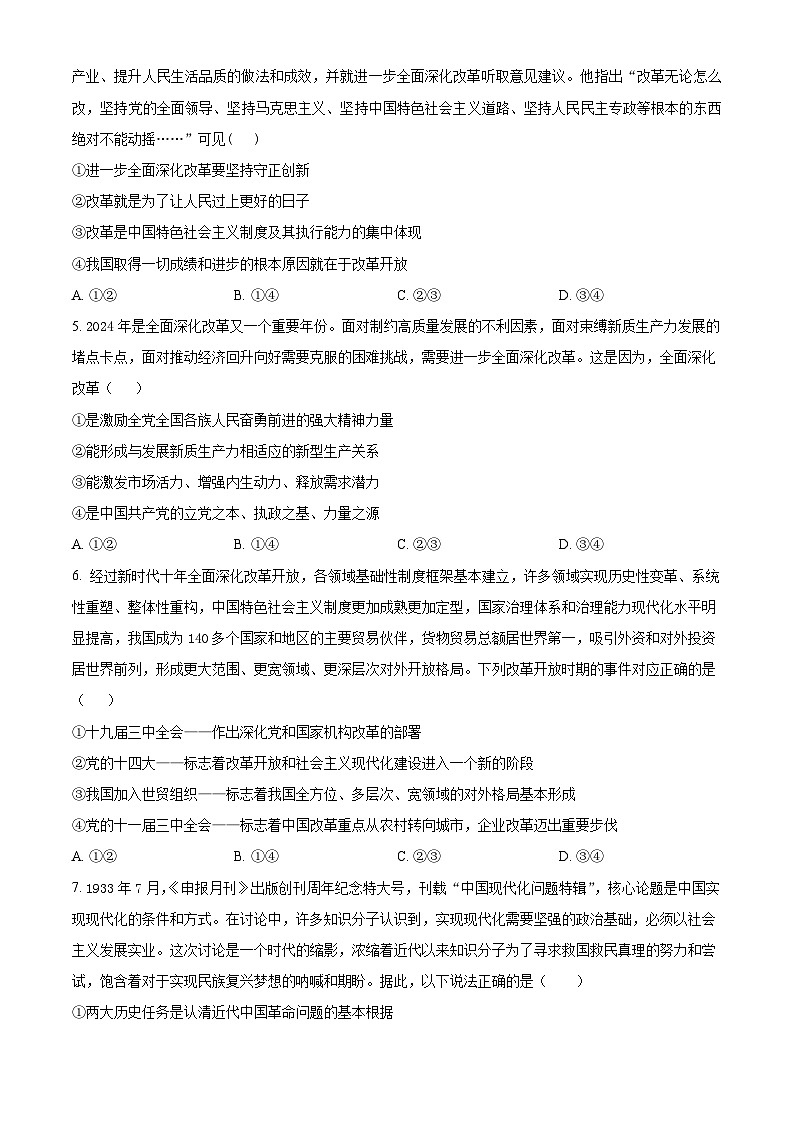 河南省许昌市魏都区许昌高级中学2024-2025学年高三上学期开学考试政治试题（原卷版）第2页