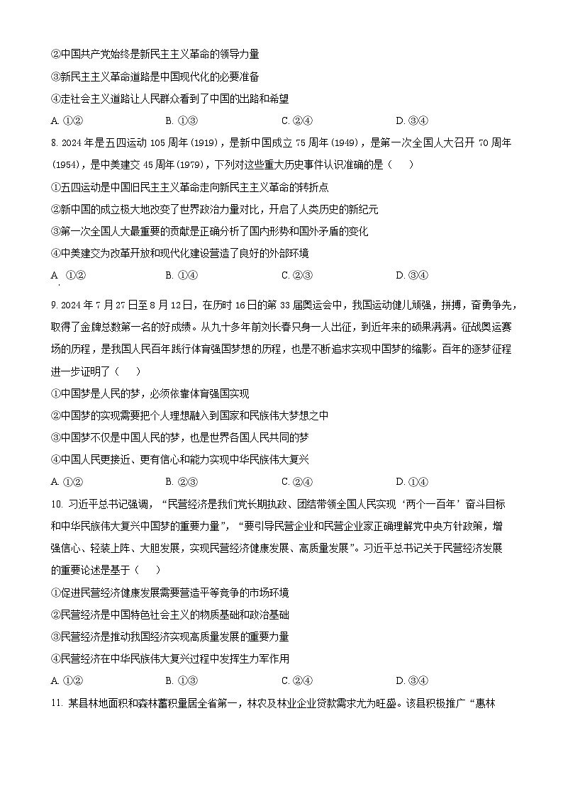 河南省许昌市魏都区许昌高级中学2024-2025学年高三上学期开学考试政治试题（原卷版）第3页