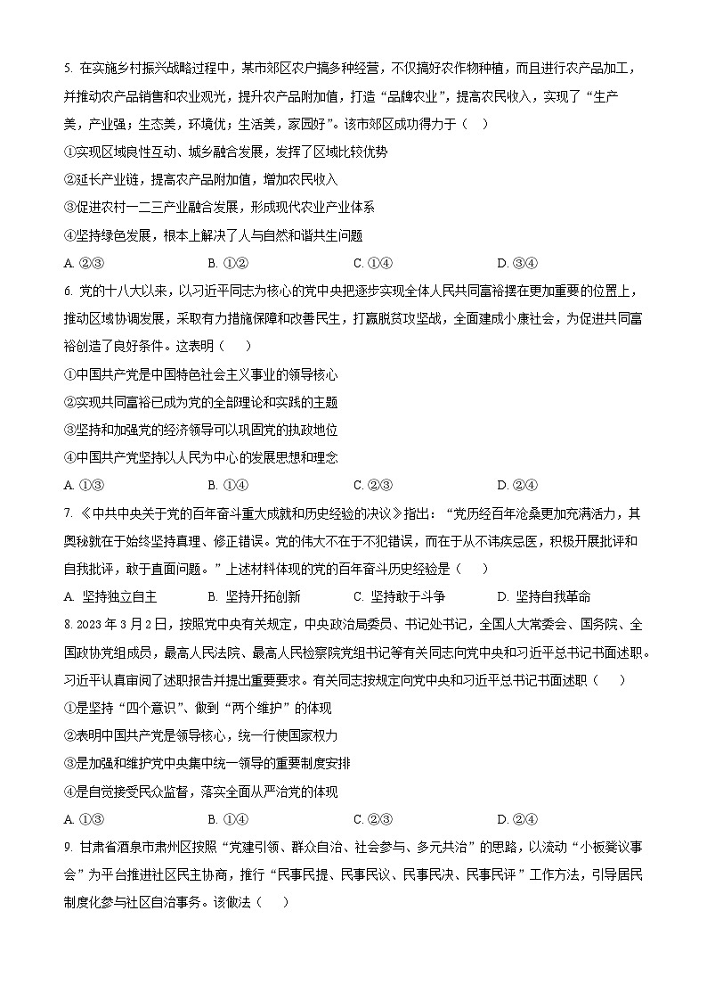湖南省常德市汉寿县第一中学2024-2025学年高二上学期开学考试政治试题（原卷版+解析版）02