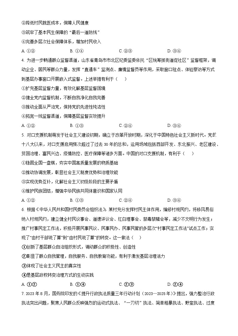 江西省上饶市广丰五都中学2024-2025学年高三上学期9月月考政治试卷（原卷版）第2页