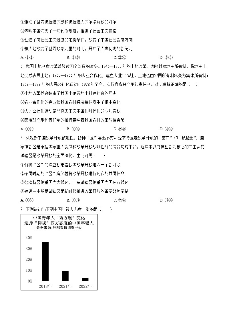 江西省宜春市丰城市第九中学2024-2025学年高二上学期开学考试政治试题（日新班）（原卷版）第2页