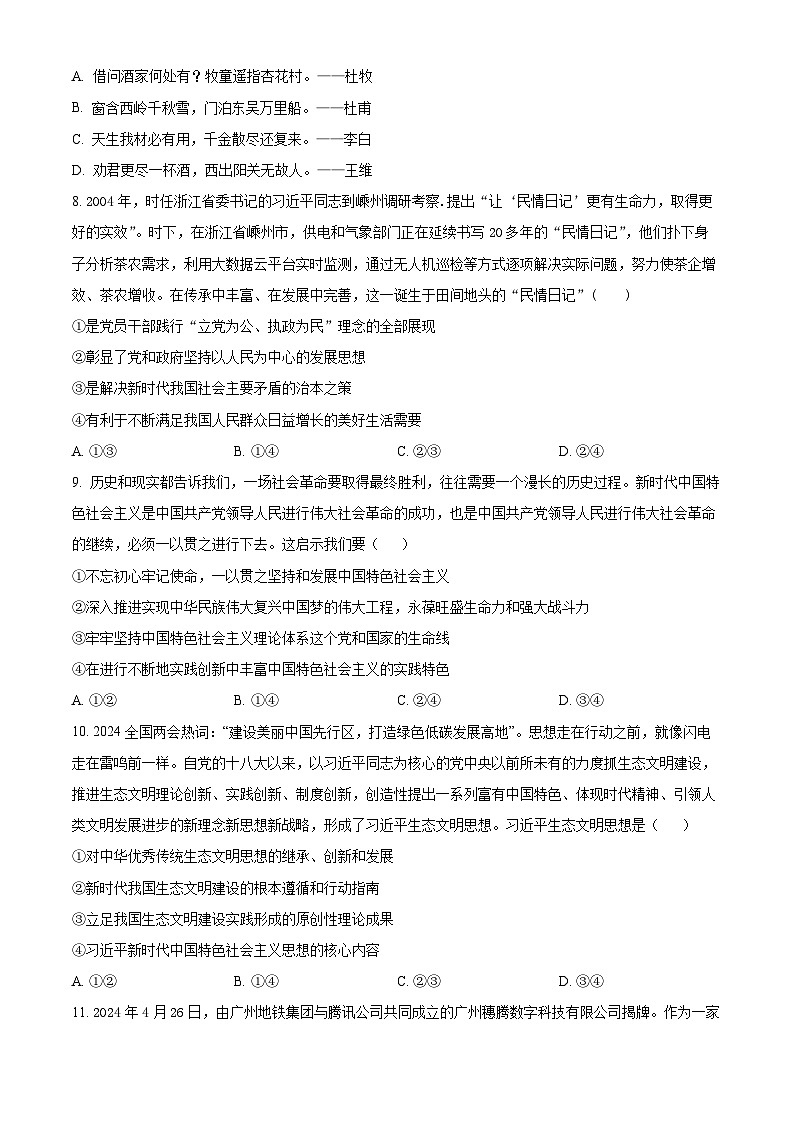 江西省宜春市丰城市第九中学2024-2025学年高二上学期开学考试政治试题（日新班）（原卷版）第3页