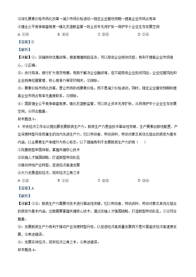 湖南省常德市汉寿县第一中学2024-2025学年高二上学期开学考试政治试题（解析版）02