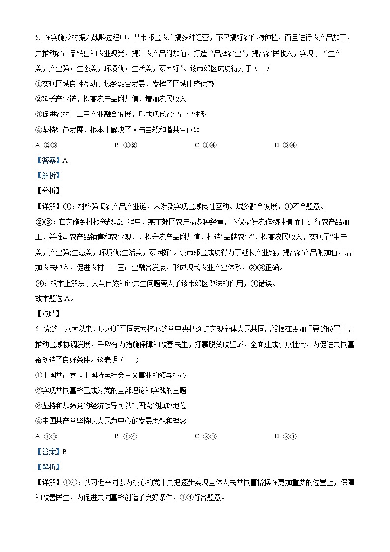 湖南省常德市汉寿县第一中学2024-2025学年高二上学期开学考试政治试题（解析版）03