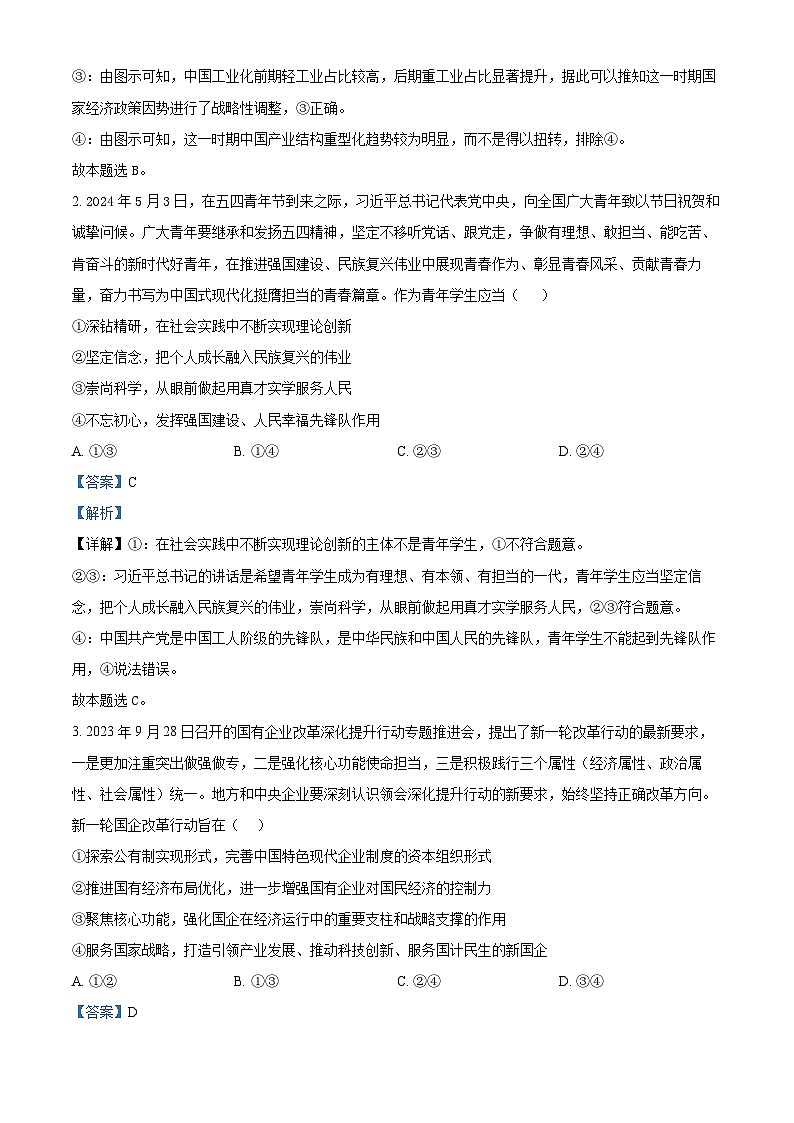 江西省上饶市广丰洋口中学2024-2025学年高三上学期9月月考政治试题（解析版）第2页
