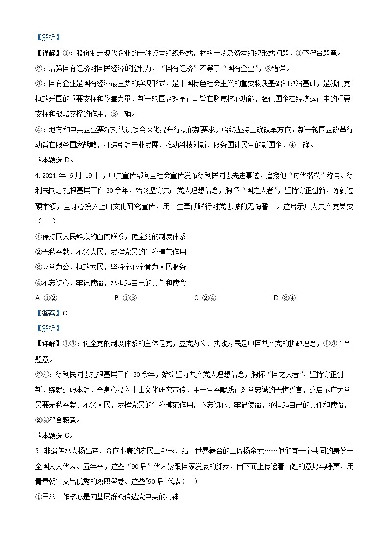 江西省上饶市广丰洋口中学2024-2025学年高三上学期9月月考政治试题（解析版）第3页