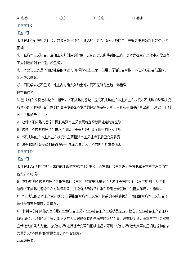 河南省许昌市魏都区许昌高级中学2024-2025学年高三上学期开学考试政治试题（解析版）第2页