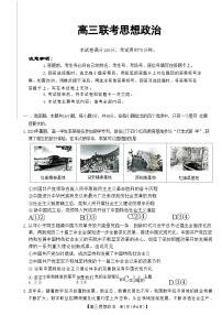 贵州省遵义市桐梓县共同体联考2024-2025学年高三上学期9月月考政治试题