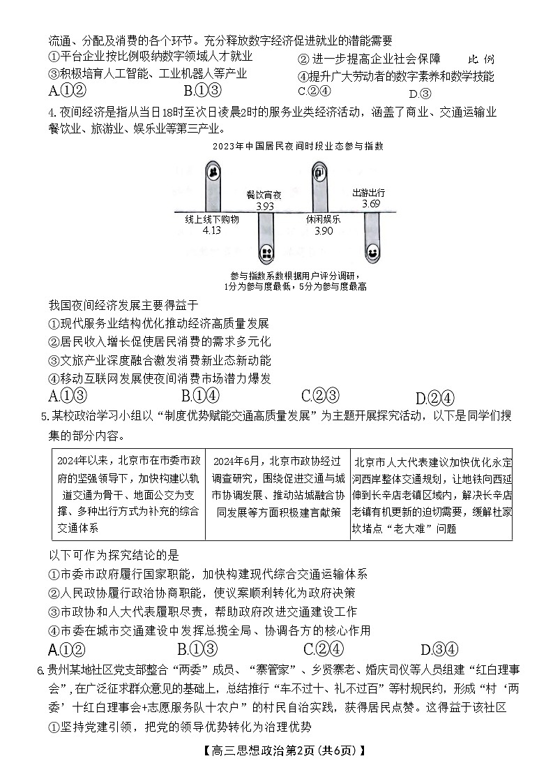 贵州省遵义市桐梓县共同体联考2024-2025学年高三上学期9月月考政治试题第2页