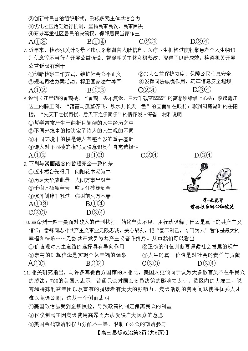 贵州省遵义市桐梓县共同体联考2024-2025学年高三上学期9月月考政治试题第3页