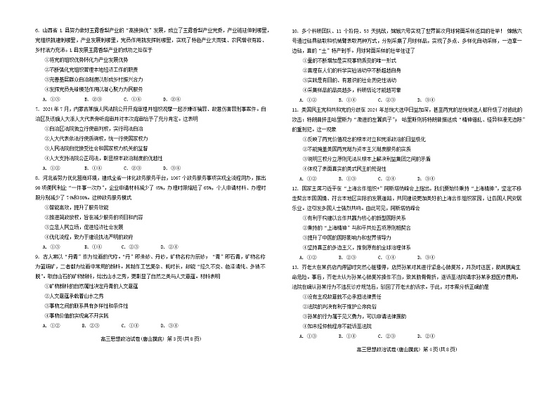 河北省唐山市2024-2025学年高三上学期开学摸底演练政治试题02