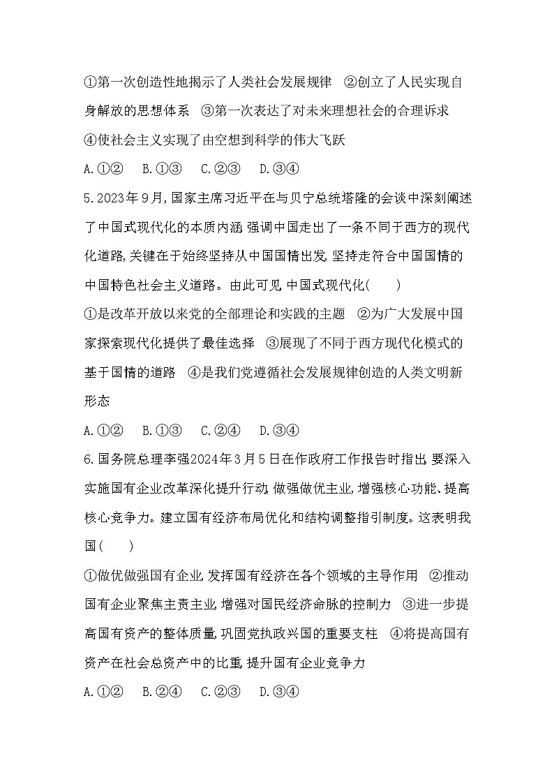 福建省2025届普通高中学业水平合格考试仿真模拟政治试题(一)第2页