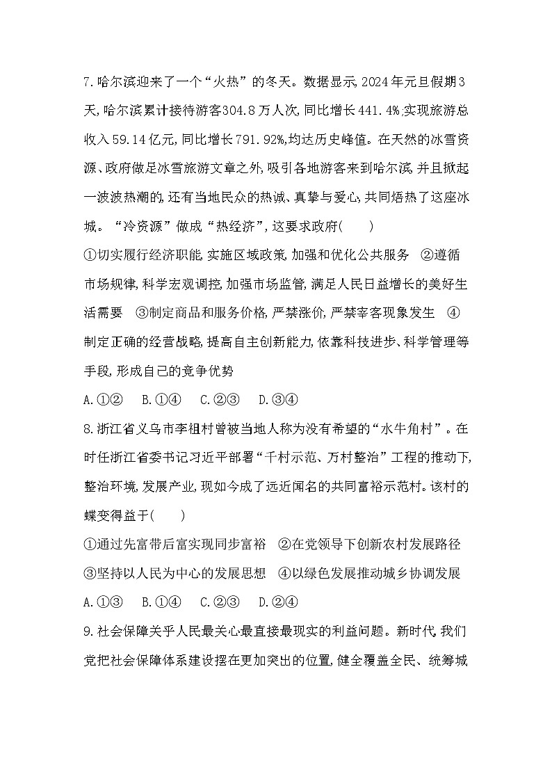 福建省2025届普通高中学业水平合格考试仿真模拟政治试题(一)第3页