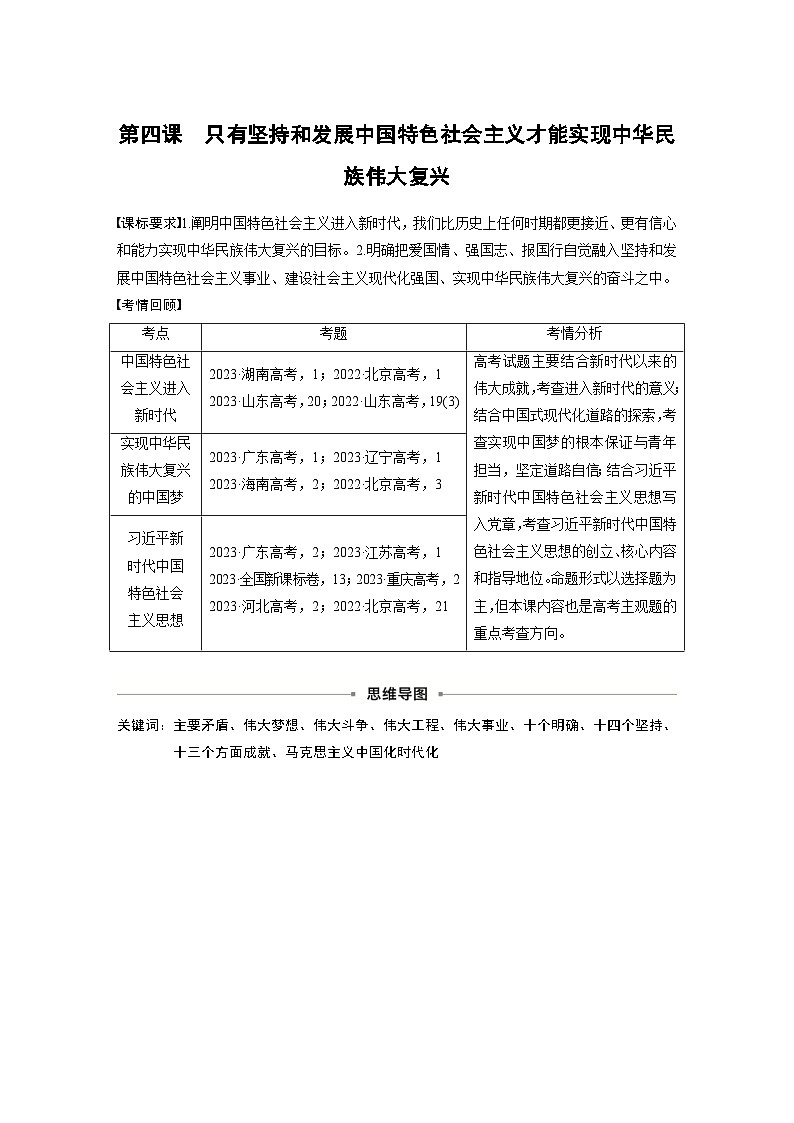 新高考政治一轮复习讲义必修1第四课课时1新时代的主要矛盾与奋斗目标（原卷版）第1页