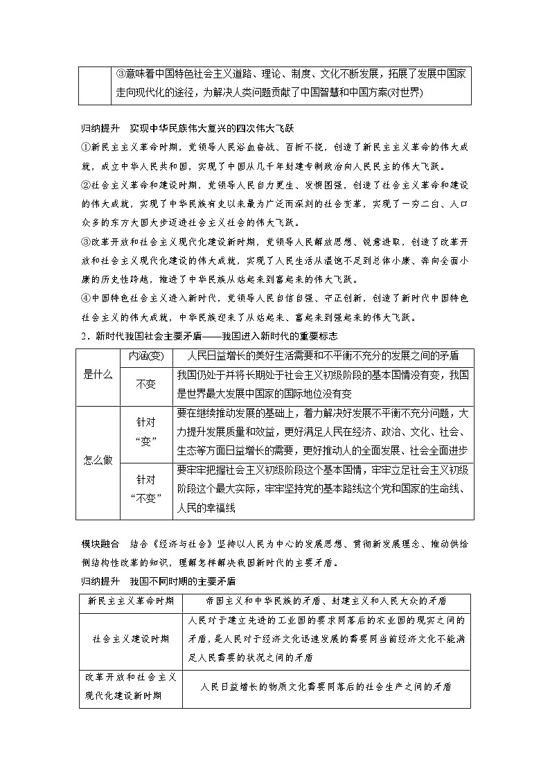 新高考政治一轮复习讲义必修1第四课课时1新时代的主要矛盾与奋斗目标（原卷版）第3页