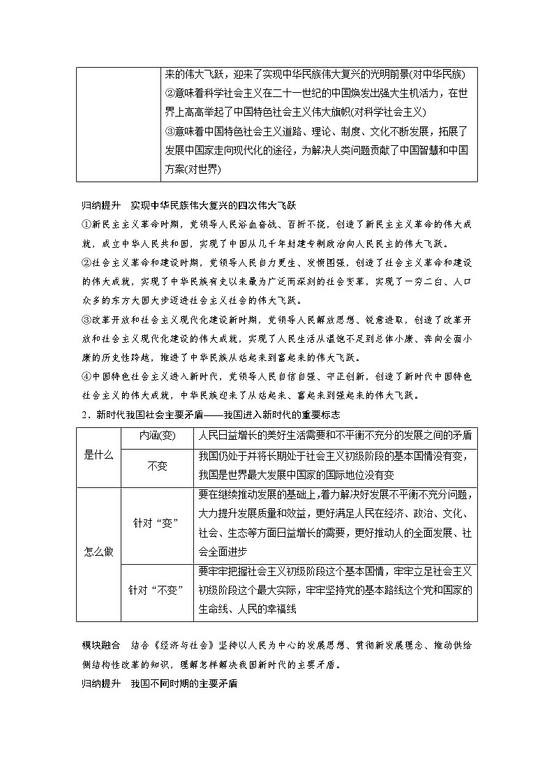 新高考政治一轮复习讲义必修1第四课课时1新时代的主要矛盾与奋斗目标（教师版）第3页