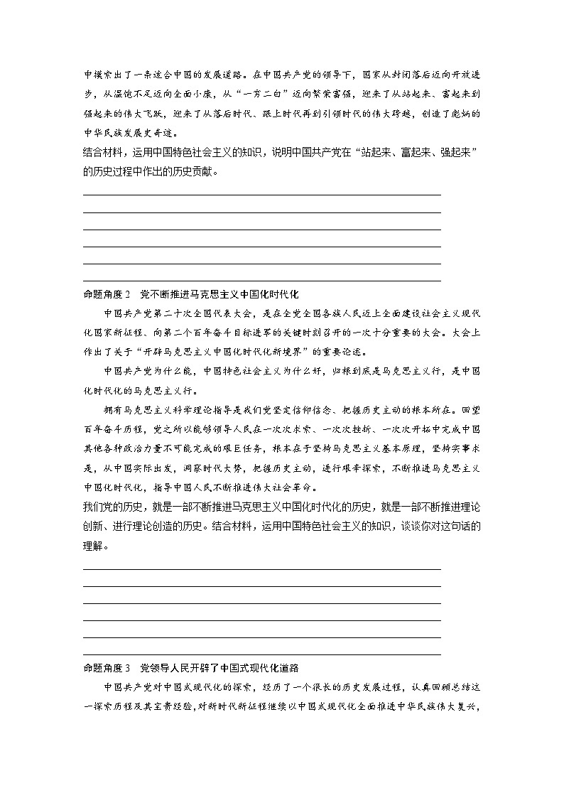 新高考政治一轮复习讲义必修1阶段提升复习一中国特色社会主义（2份打包，原卷版+教师版）02